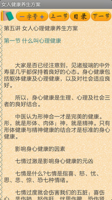 【免費書籍App】女人健康养生方案-APP點子