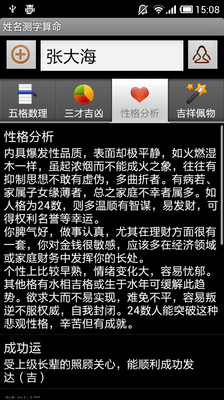 免費下載娛樂APP|姓名测字算命 app開箱文|APP開箱王