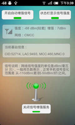 【加強WiFi訊號】WiFi訊號增強器v2.0.1 台灣用語繁化版-Android 軟體繁化 ...