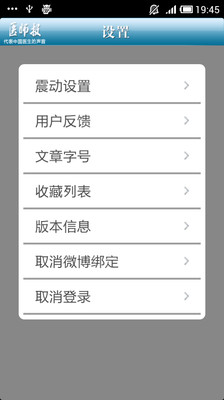 【免費新聞App】医师报-APP點子