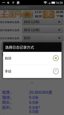 【免費工具App】土流网面积测量测亩仪-APP點子