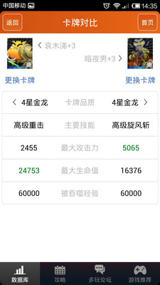 【免費工具App】我叫MT多玩数据库-APP點子