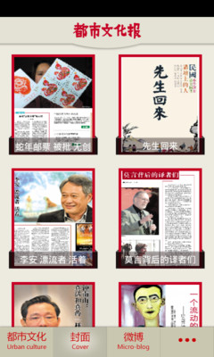 【免費新聞App】都市文化报-APP點子