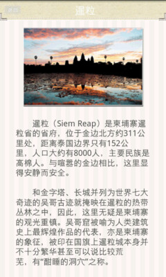 【免費旅遊App】柬埔寨散行漫记-APP點子