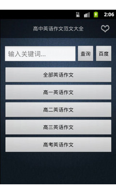 【免費教育App】高中英语作文范文大全-APP點子