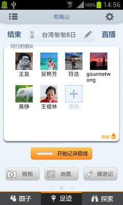 免費下載旅遊APP|驿游足迹 app開箱文|APP開箱王