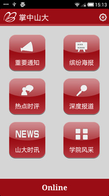 免費下載新聞APP|掌中山大 app開箱文|APP開箱王