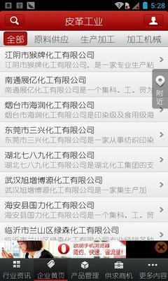 【免費財經App】皮革工业-APP點子