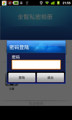 【免費媒體與影片App】全智私密相册-APP點子