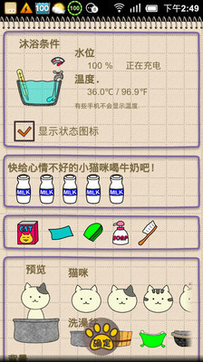 【免費娛樂App】沐浴的小猫-APP點子