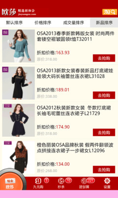 【免費購物App】OSA欧莎品牌服饰-APP點子