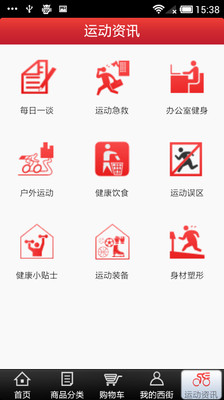 【免費購物App】西街运动-APP點子