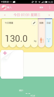 【免費醫療App】手机减肥器-APP點子