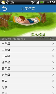 【免費書籍App】小学作文-APP點子