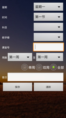 免費下載生產應用APP|大学课程表 app開箱文|APP開箱王