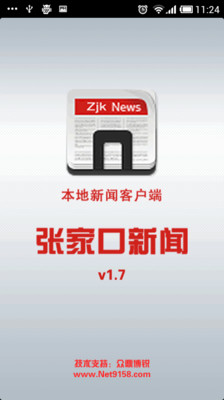 【免費新聞App】张家口新闻-APP點子