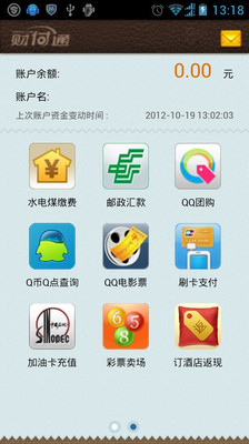 【免費購物App】QQ财付通-APP點子