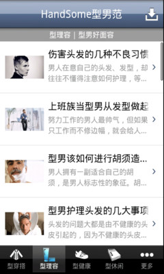 【免費書籍App】HandSome型男范-APP點子