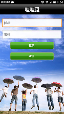 【免費社交App】哇哇觅-APP點子