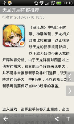 【免費網游RPGApp】萌江湖攻略助手-APP點子