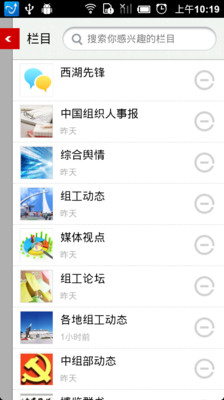 免費下載新聞APP|杭州党建 app開箱文|APP開箱王