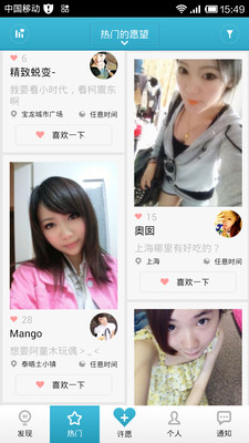 免費下載社交APP|许愿树 app開箱文|APP開箱王