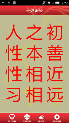 【免費書籍App】一休识经-APP點子