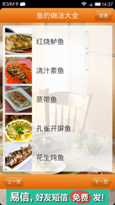 【免費生活App】鱼的做法大全-APP點子