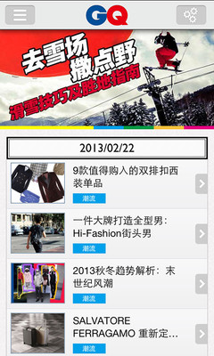 【免費購物App】GQ智族男士-APP點子