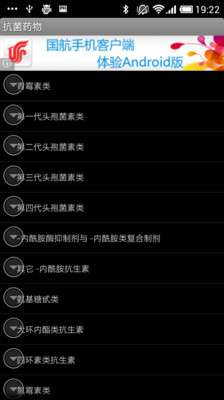 【免費醫療App】口袋药典-APP點子