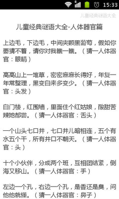 【免費書籍App】儿童经典谜语大全-APP點子