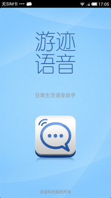 免費下載生活APP|游迹语音助手 app開箱文|APP開箱王