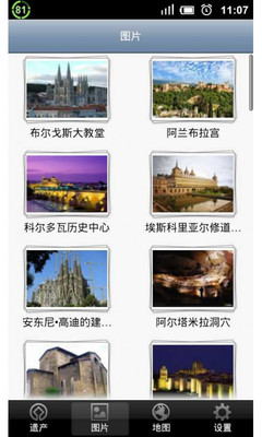 【免費旅遊App】世界遗产在西班牙-APP點子