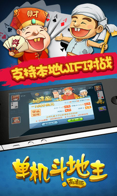 【免費棋類遊戲App】单机斗地主2(高清版)-联通版-APP點子