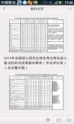 【免費教育App】考研攻略-集智攻略系列-APP點子