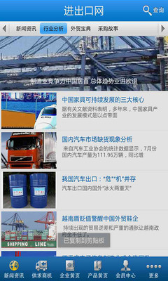 【免費新聞App】进出口网-APP點子