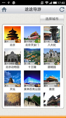 【免費旅遊App】途途导游-APP點子