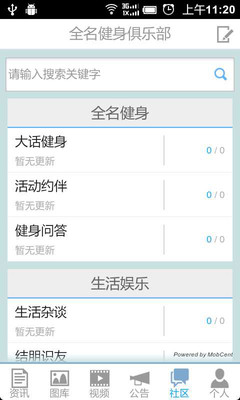 【免費運動App】全民健身俱乐部-APP點子