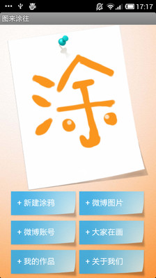 【免費娛樂App】图来涂往-APP點子