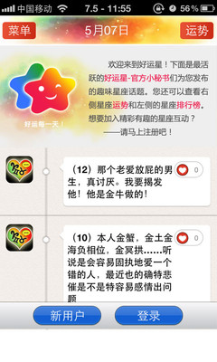 【免費娛樂App】好运星-APP點子