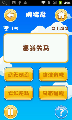 【免費教育App】成语学游-APP點子