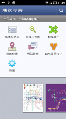 【免費旅遊App】地铁导游-APP點子