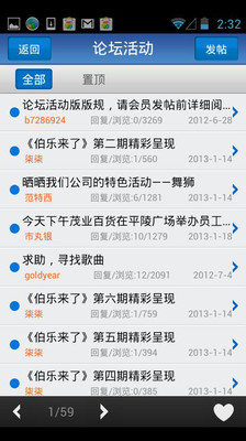 【免費社交App】天目湖论坛-APP點子