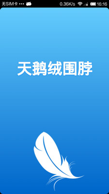 【免費新聞App】天鹅绒围脖-APP點子