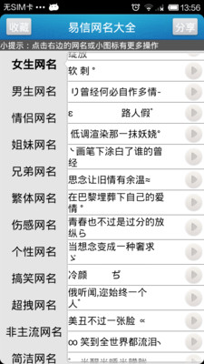 【免費娛樂App】易信网名大全-APP點子