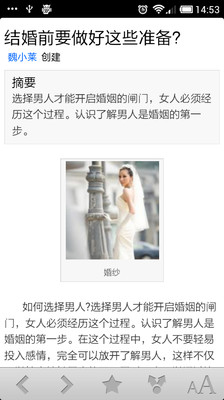 【免費書籍App】征婚百科-APP點子