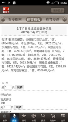 【免費新聞App】掌上新房网-APP點子