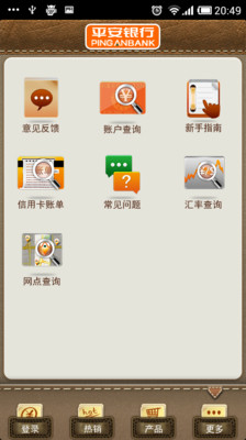 【免費財經App】平安口袋银行-APP點子