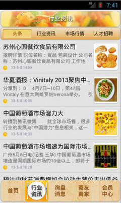 【免費新聞App】中国食品行网-APP點子