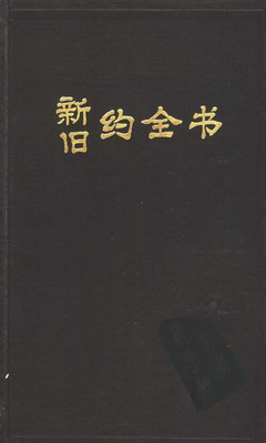 【免費書籍App】圣经新译本-APP點子